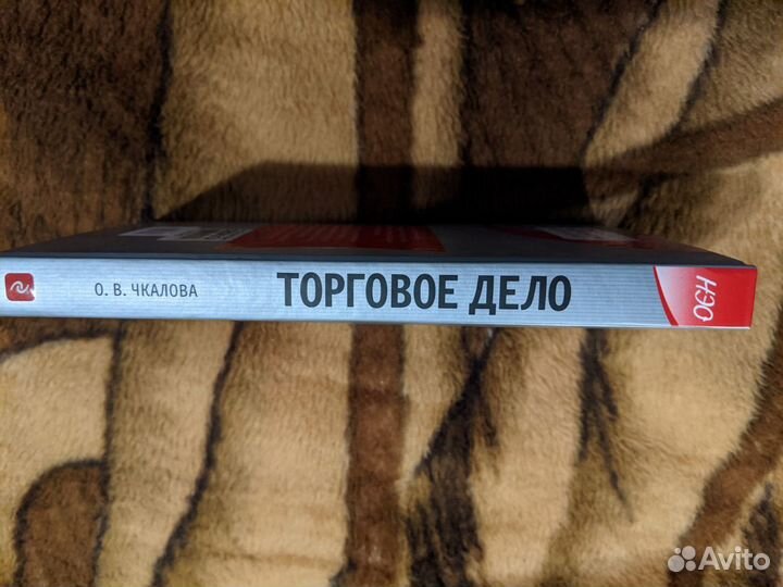 Торговое дело