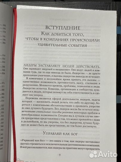 Управляй как бог. Экстраординарный менеджмент