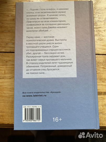 Найти Джека