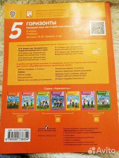 Учебник по немецкому языку Горизонт, 5 класс