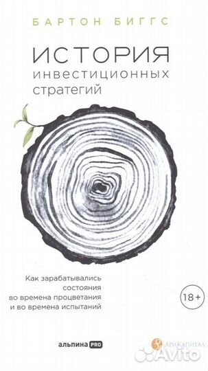 История инновац стратегий. Бартон Биггс