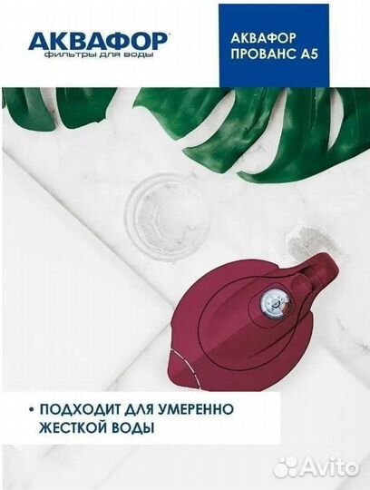 Фильтр для воды аквафор новый