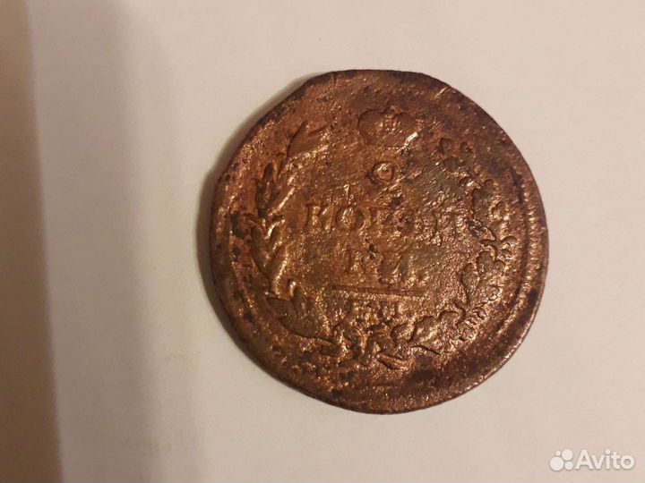 Старинная монета 1814год период 1801-1825