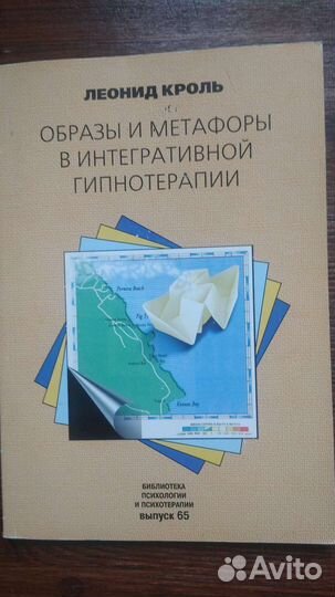 Образы, метафоры, символы. Гипнотерапия