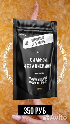 Мерцающая соль для ванн