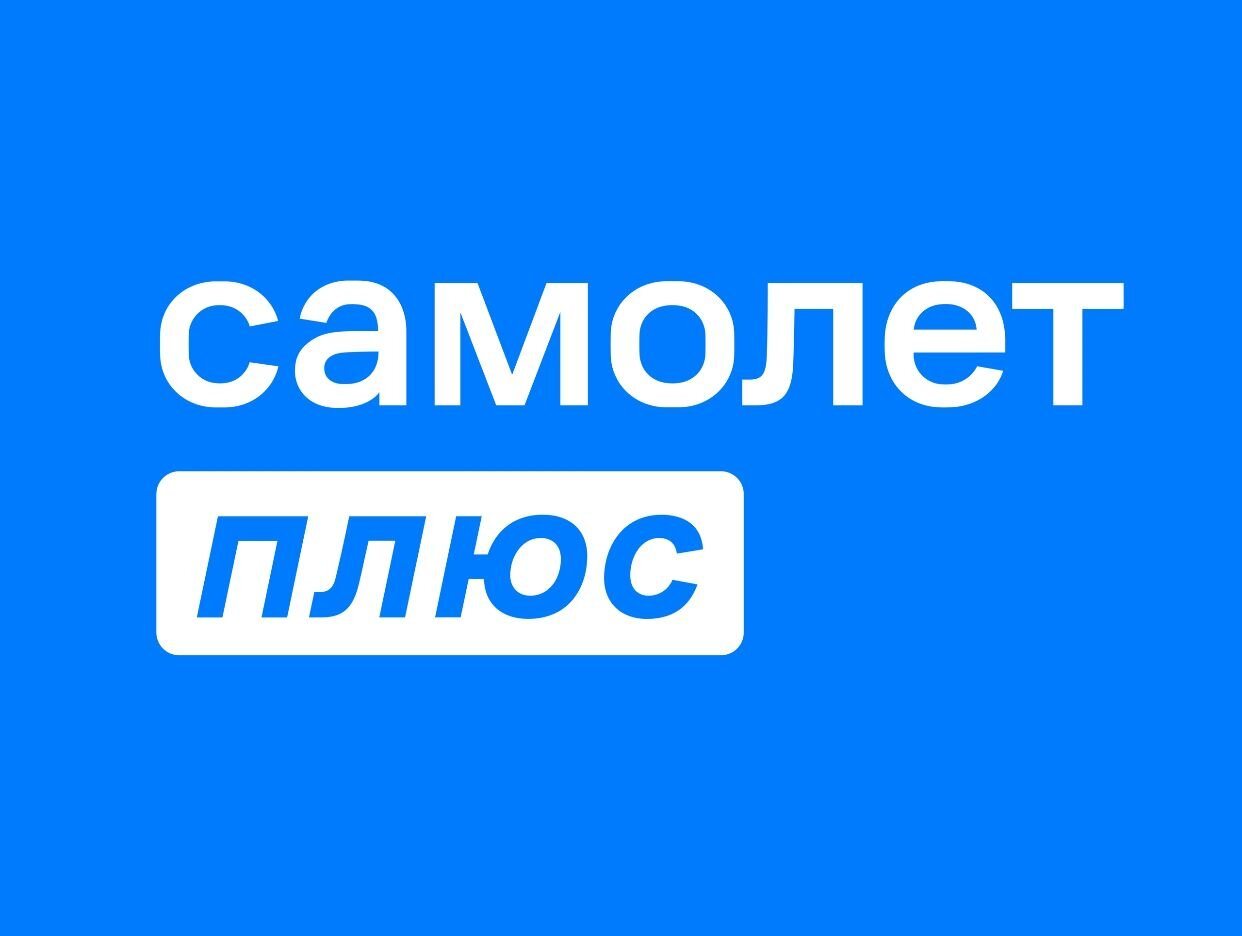 Самолет плюс. Профиль пользователя на Авито