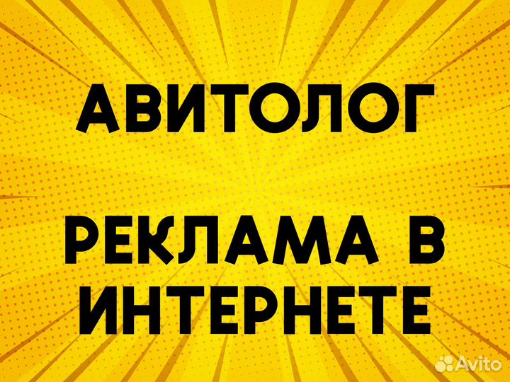 Авитолог.Продвижение услуг реклама вконтакте