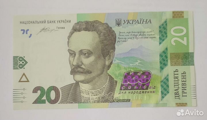 20 гривен. Гонтарева 2016 г. (Unc)