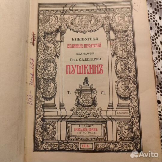 Псс Пушкин А.С. В 6 томах. Брокгауз -Ефрон. 1915 г