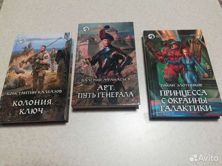 Серия книг Фантастический боевик