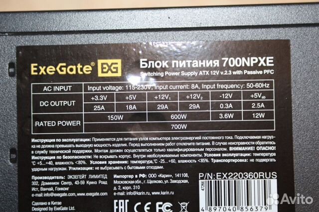 Блок питания ExeGate 700npxe 700 Вт