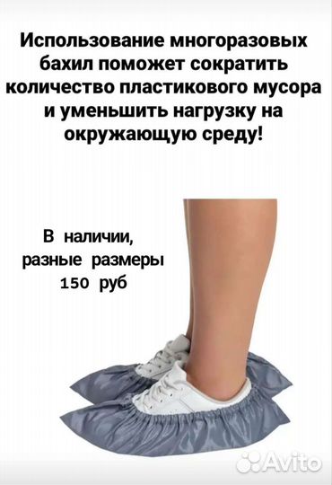 Бахилы многоразовые