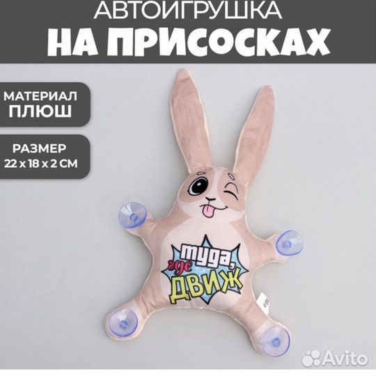 Игрушки для авто
