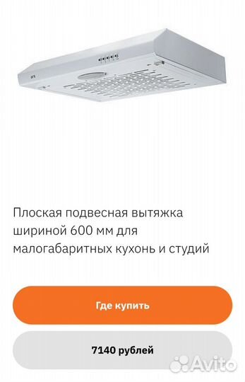 Вытяжка для кухни Ore