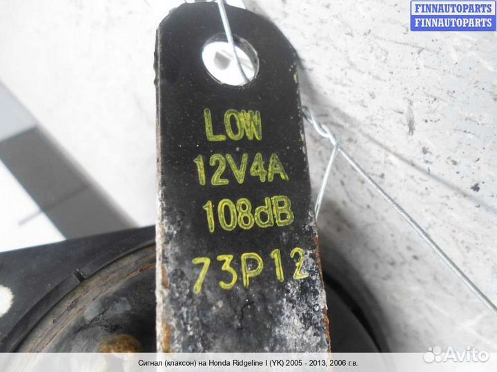 Сигнал Honda Ridgeline, 2006 3.5 Бензин
