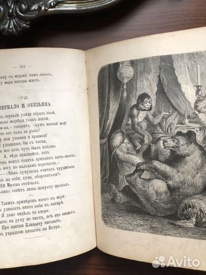 Басни И.А. Крылова