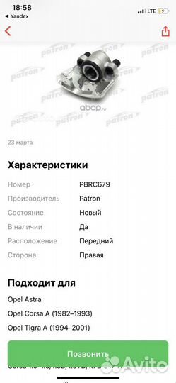 Суппорт правый передний Опель