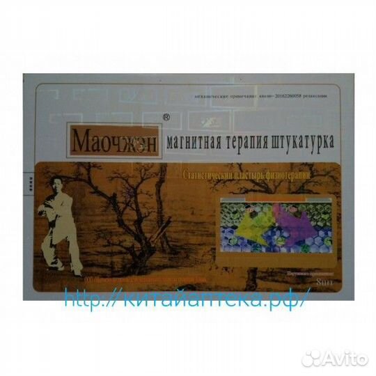 Пластырь Мао Чжэн