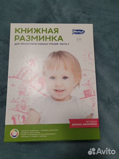 Книжная разминка Умница+ 2014