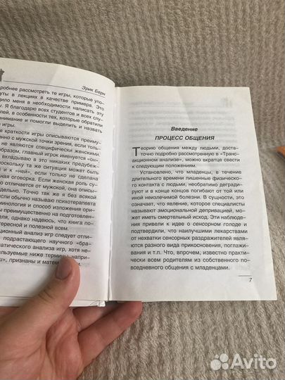 Книга Игры, в которые играют люди