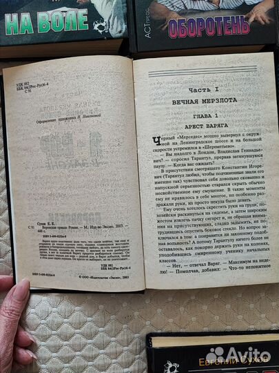 Я вор в законе Евгений Сухов