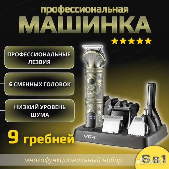 Машинки для стрижки и бритья(Различные) VGR-106