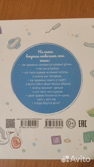 Книга для детей Интимный ликбез с родителями и без