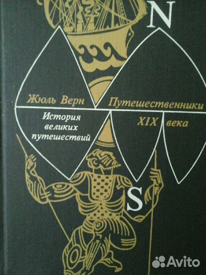 Книги Жюль Верна