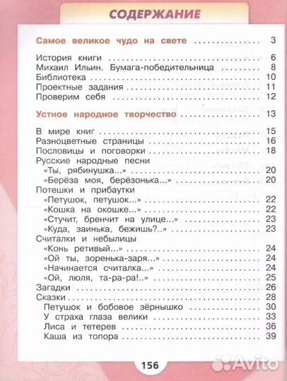 Учебники 2 класс школа россии