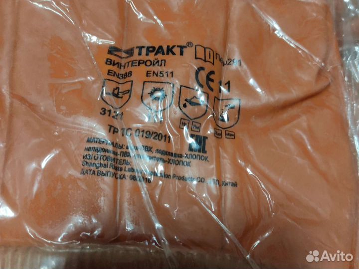 Перчатки рабочие зимние