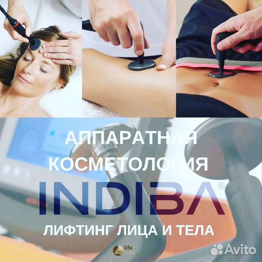 Жиросжигающая процедура индиба