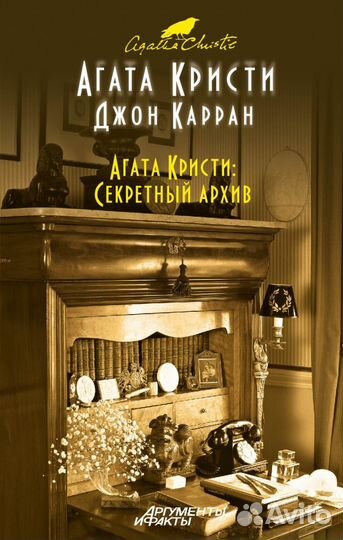 Классика зарубежного детектива