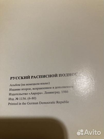 Альбом « Русский расписной поднос» 1986год