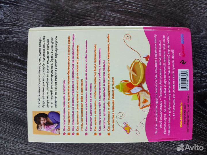 Книга Мать и дитя