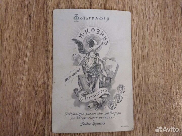 Старинная фотография