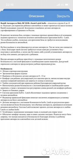 Детское автокресло