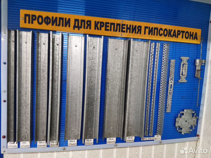 Профиль для гипсокартона