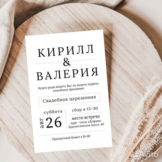 Свадебные приглашения 