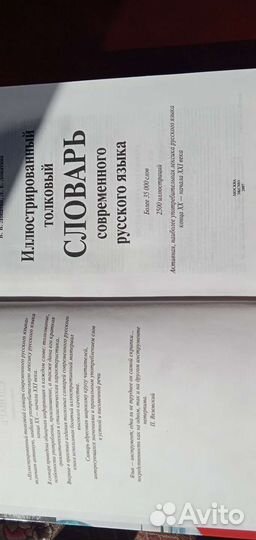 Словарь современного русского языка