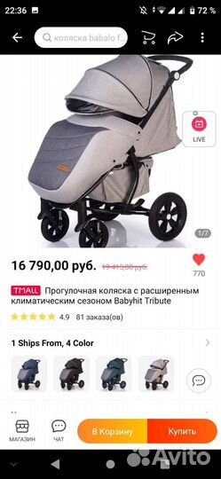 Прогулочная коляска