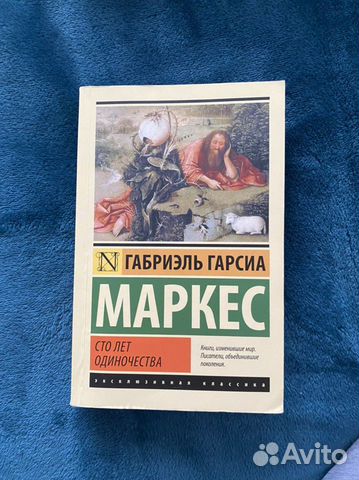 Книга «Сто лет Одиночества»