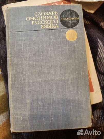 Словари и пособия по иностранным языкам