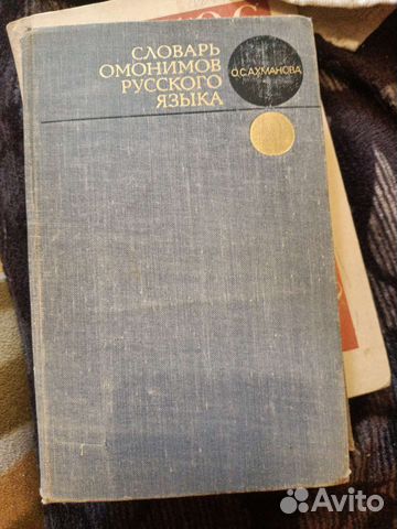 Словари и пособия по иностранным языкам