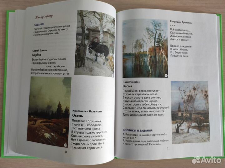 Детская книга для чтения