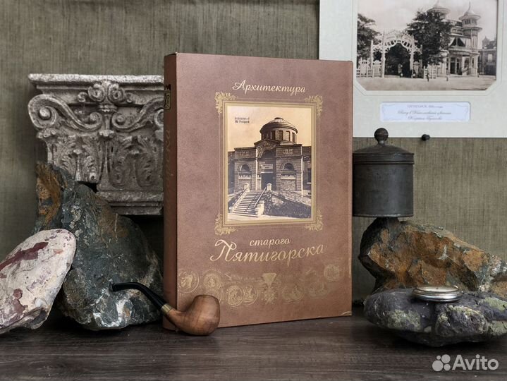 Книга Архитектура старого Пятигорска