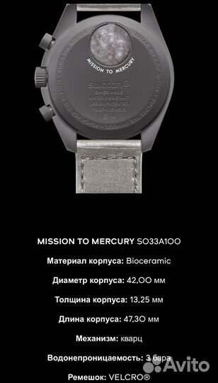 Часы swatch omega mission to Mercury