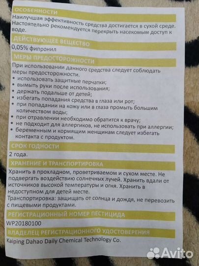 Отрава для тараканов