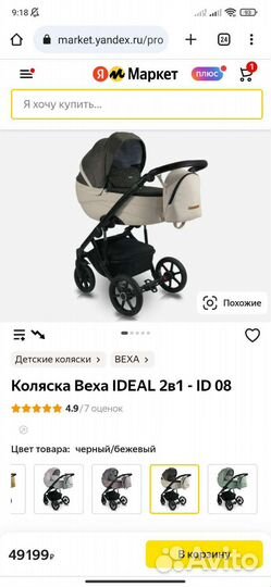 Коляска 2 в 1 Bexa ideal