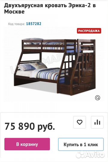 Кровать детская двухуровневая