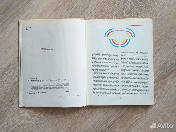 Развивающие игры. Б. Никитин, 1981